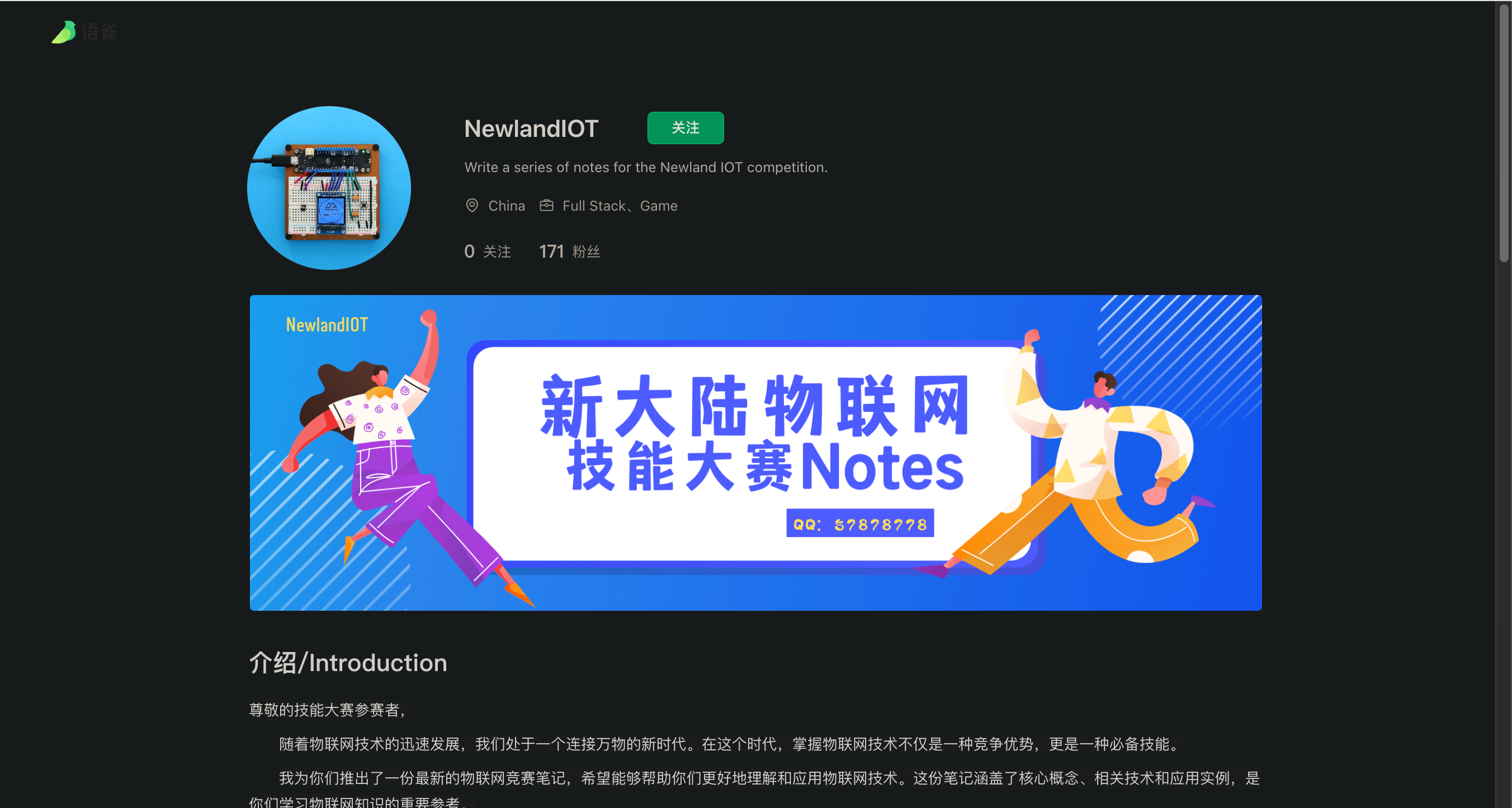 新大陆物联网技术服务平台