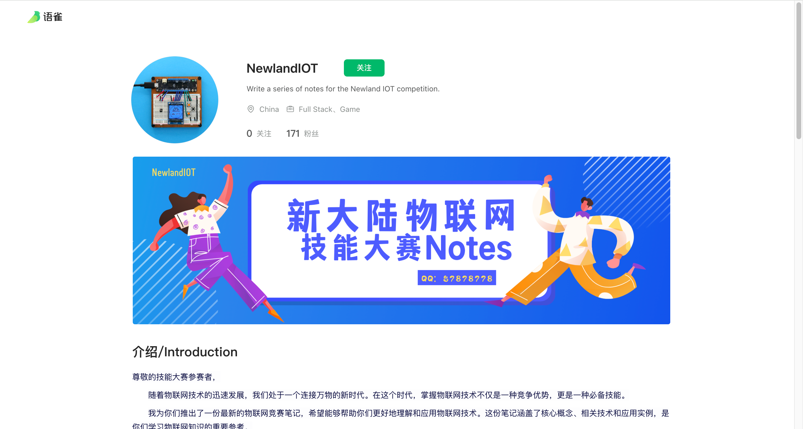 新大陆物联网技术服务平台